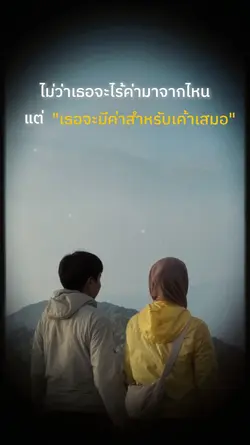 เธอคือโลกทั้งใบ