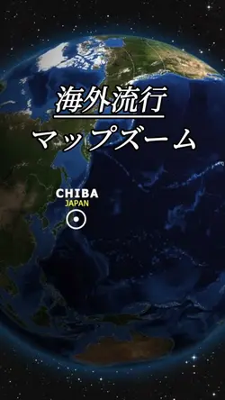 マップズームエフェクト
