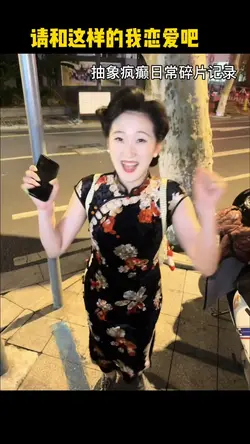 请和这样的我恋爱吧