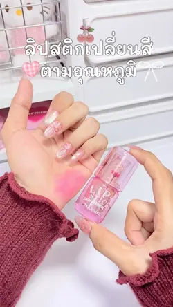 ลิปสติก