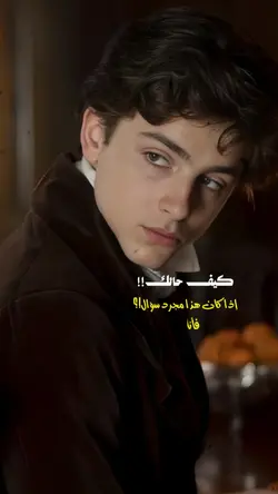 كيف حالك جديد