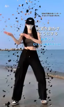 Boom boom bass AIダンス
