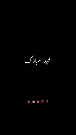 Eid Mubarak 