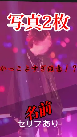写真2枚／セリフあり