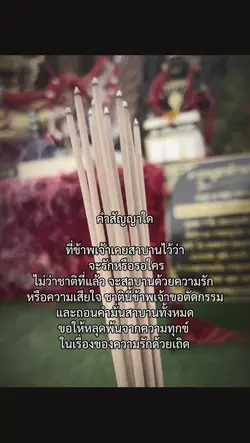คำสัญญาใด