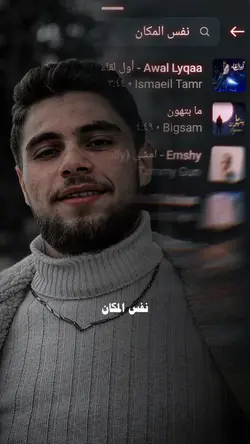 نفس المكان 