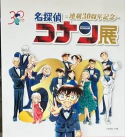 名探偵コナン30周年展part1