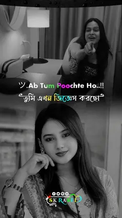 Ab Tum Poochte Ho
