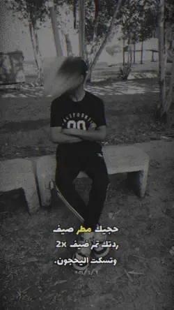 حجيك مطر صيف