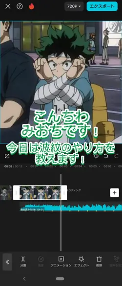 波紋解説!