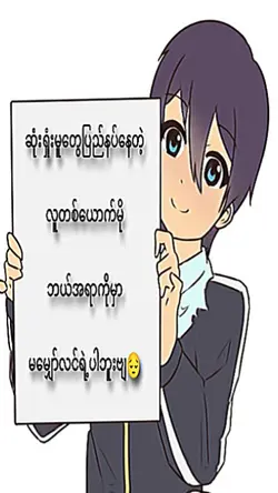 ကျတော်နာလည်းပါတယ်