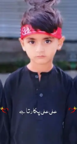علی علی پکارتا ہے 