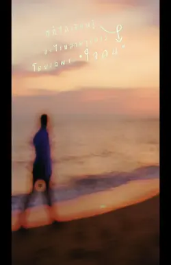 เบื่อสังคมวุ่นวายลวงหลอก