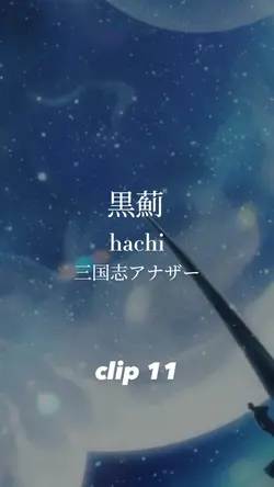 黒薊/hachi