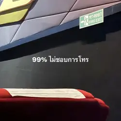 ไม่ชอบโทร