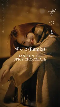 ずっと(Remix)