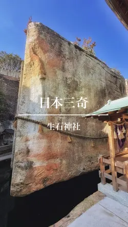 日本三奇