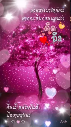 กำลังใจ