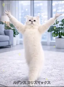 AI猫ダンステンプレート