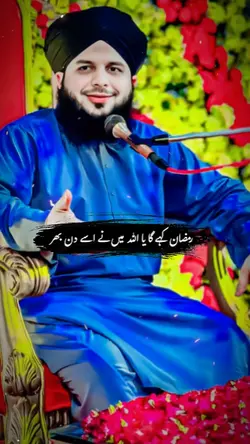 Quran aur Ramzan