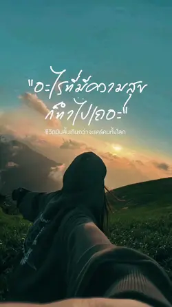 ความสุข