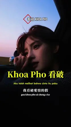 Khoa Pho 看破