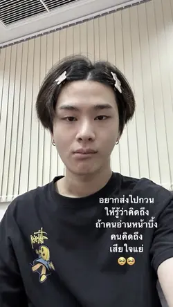 อยากส่งไปกวน