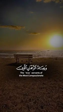 وعباد الرحمن❤️😍