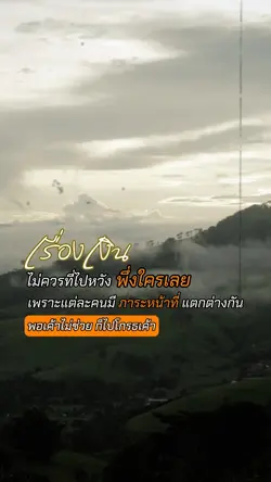 เรื่องเงิน