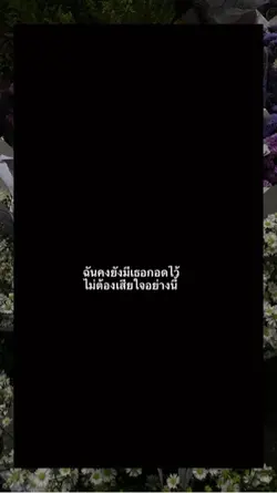 ถ้าวันนั้นฉันกอดเธอไว้