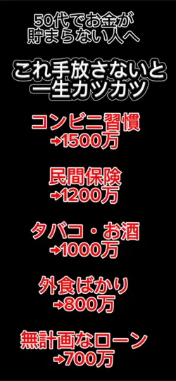 50代でお金がたまらない人へ