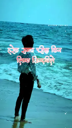 हरेक समय परीक्षा किन