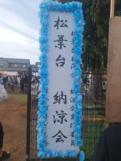 夏祭りに美米ダンサーズ