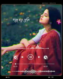চলো বলে ফেলি