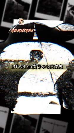 花　EINSHTEIN