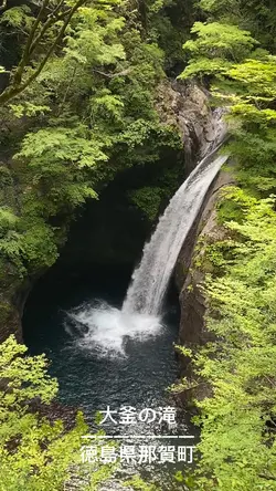 大釜の滝