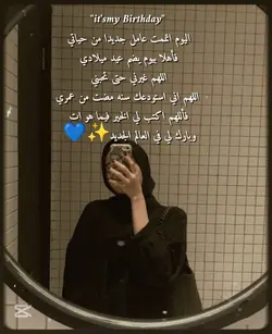 عيد ميلادي اللهم 
