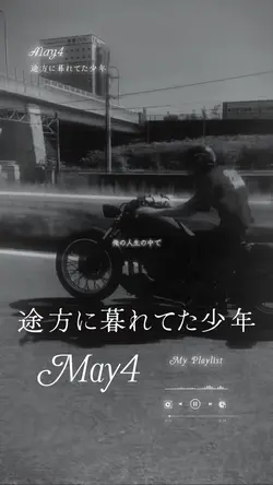途方に暮れてた少年