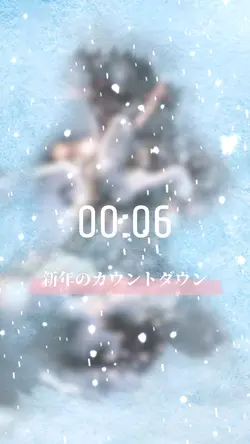 新年の挨拶などに