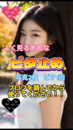 閲覧注意。ピタ止めテンプレート