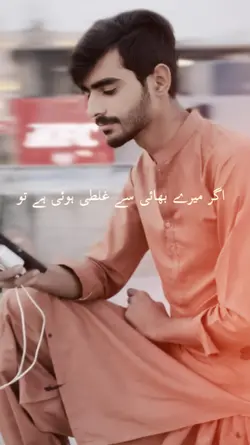 بھائی کے لیے دو لاین