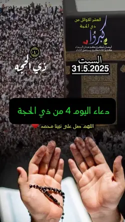 دعاء 4 ذي الحجة 