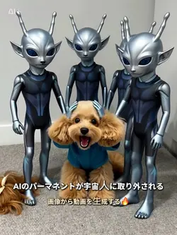 AIのパーマネントが宇宙人に取り外される