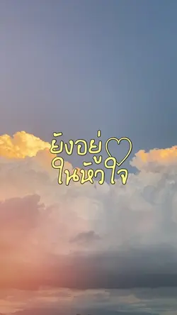 เพลง สวยงามเสมอ ✨2️⃣