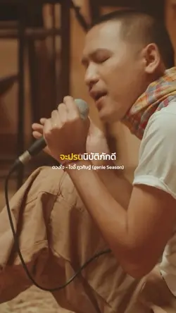 ดวงใจ - โจอี้ ภูวศิษฐ์ 