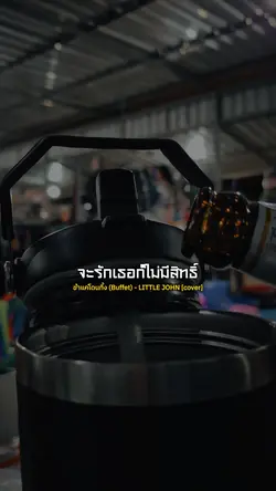 ข้าแค่โดนทิ้ง