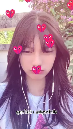 ดูถูกไม่ว่า ดูหน้ามึงด้วย