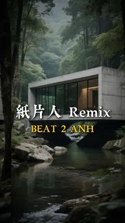 紙片人 Remix