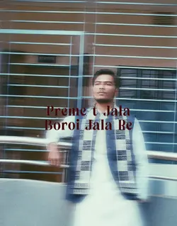 Mala re - Bangla