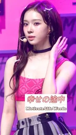 幸せの途中